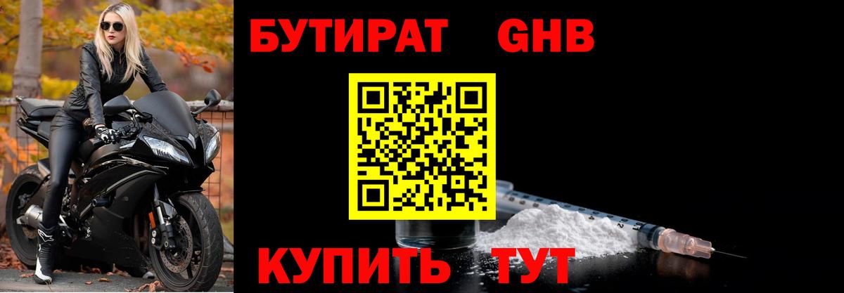 Бутират 1.4BDO  Вход с VPN  Бутират  Михайловск 