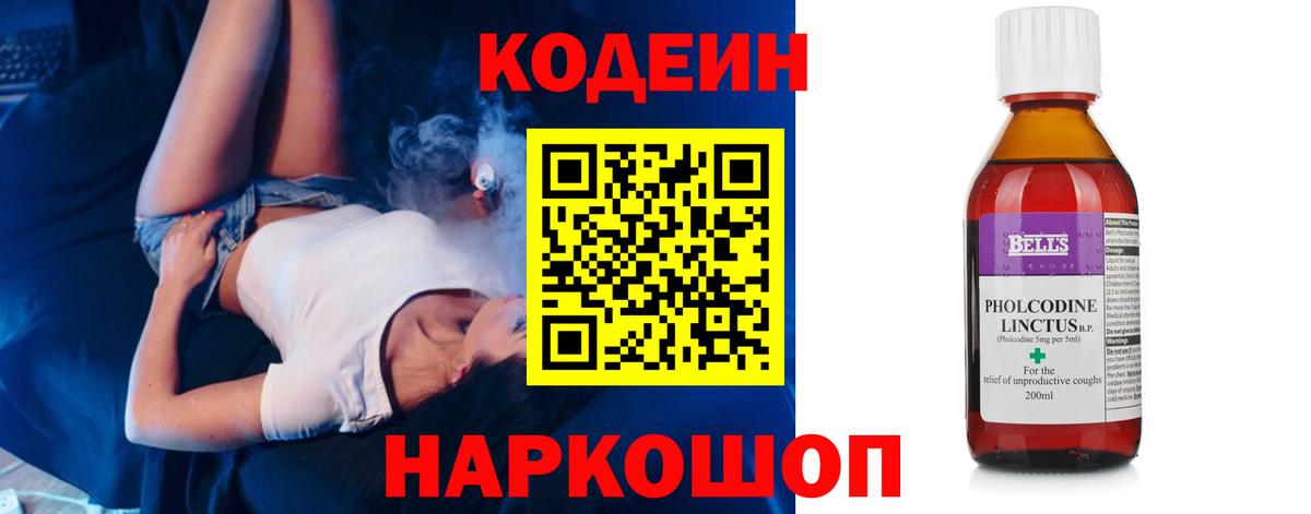 Codein напиток Lean (лин)  Кодеин напиток Lean (лин)  Михайловск  Вход с VPN 