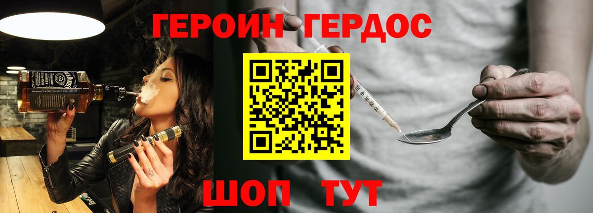 Героин  Вход с VPN  Михайловск  ГЕРОИН хмурый 