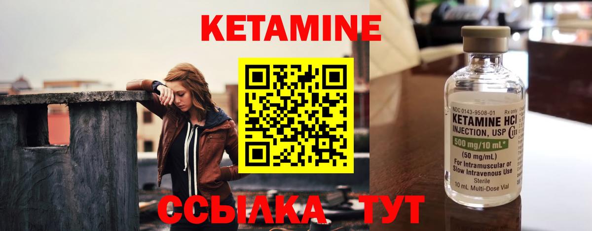 Кетамин ketamine Михайловск