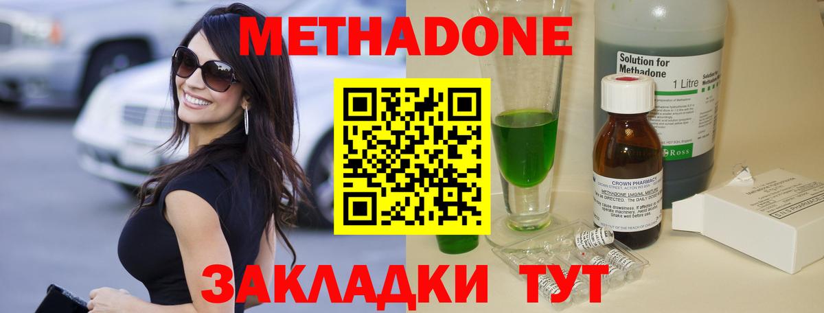 МЕТАДОН белоснежный  Вход с VPN  Михайловск 