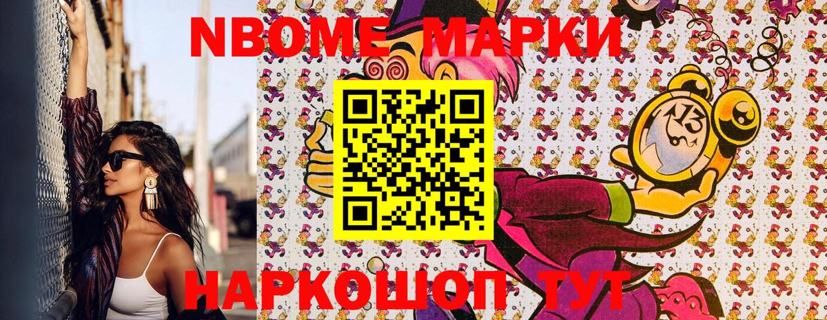 Марки N-bome  Вход с VPN  Михайловск  Наркотические марки 1,5мг  Наркотические марки 1,5мг 